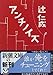 アンチノイズ (新潮文庫)