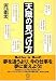 天職の見つけ方 (講談社BIZ)