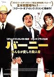 バーニー みんなが愛した殺人者 [DVD]