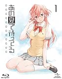 あの夏で待ってる 1 (初回限定版) [Blu-ray]