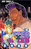 HUNTER X HUNTER16 (ジャンプ・コミックス)