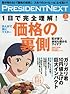 PRESIDENT NEXT(プレジデントネクスト)Vol.14