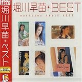 Myこれ!クション 堀川早苗ベスト