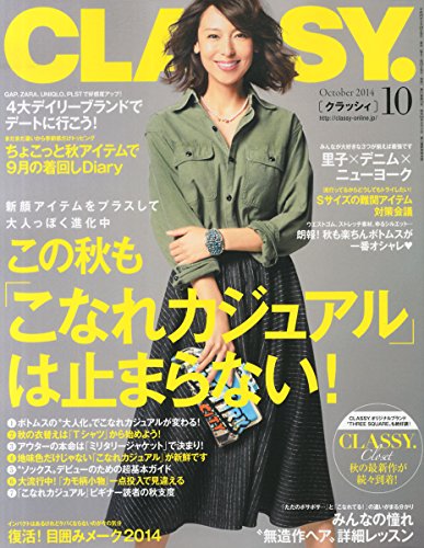 CLASSY. (クラッシィ) 2014年 10月号 [雑誌]