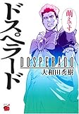 ドスペラード (チャンピオンREDコミックス)