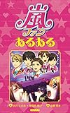 嵐ファンあるある