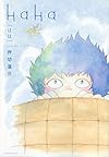 HaHa (モーニング KC)