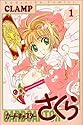 カードキャプターさくら 1