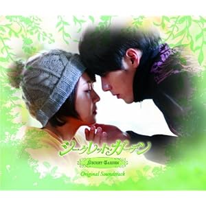 シークレット・ガーデンOST(DVD付)