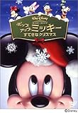 ポップアップ ミッキー / すてきなクリスマス [DVD]