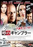 噂のギャンブラー [DVD]