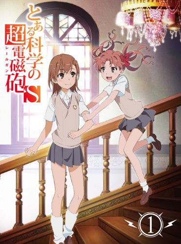 とある科学の超電磁砲S 第1巻 (初回生産限定版) [Blu-ray]