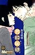 君に届け 17 (マーガレットコミックス)