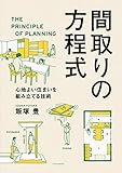 間取りの方程式