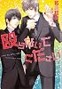 商業誌：殴らないでください