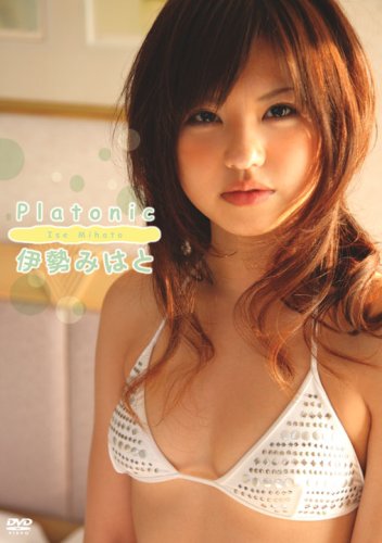 伊勢みはと Platonic [DVD]