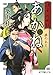 浪華疾風伝 あかね 弐 　夢のあと(ポプラ文庫ピュアフル つ 1-2)