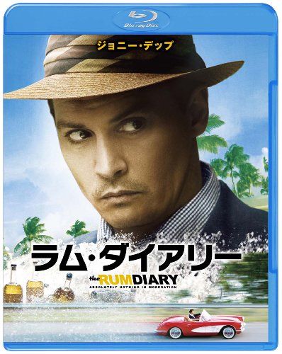 【初回限定生産】ラム・ダイアリー ブルーレイ&DVDセット (2枚組) [Blu-ray]