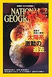 NATIONAL GEOGRAPHIC (ナショナル ジオグラフィック) 日本版 2013年 07月号 [雑誌]