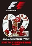 2002 FIA F1世界選手権総集編 [DVD]