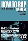 HOW TO RAP 104人のラッパーが教えるラップの神髄 (P-Vine Books)