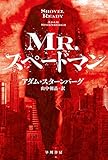 Mr.スペードマン (ハヤカワ文庫NV)