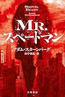 Mr.スペードマン (ハヤカワ文庫NV)