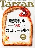 Tarzan (ターザン) 2013年 6/27号 [雑誌]