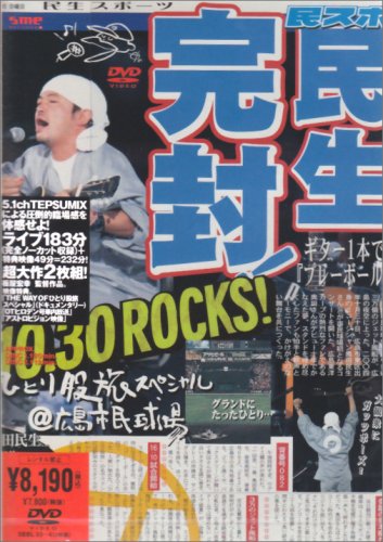 ひとり股旅スペシャル@広島市民球場