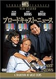 ブロードキャスト・ニュース [DVD]/ウィリアム・ハート,アルバート・ブルックス,ホリー・ハンター