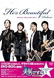 美男<イケメン>ですね デラックス版 スペシャル・プライス DVD-BOX1