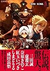 RPF レッドドラゴン 4 第四夜 夜会擾乱 (星海社FICTIONS)