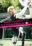 女子プロに学ぶ 北田瑠衣プロ&谷将貴コーチのスコアを必ず縮めるGOLF [DVD]