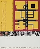 ロシアでいま、映画はどうなっているのか?