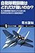 自衛隊戦闘機はどれだけ強いのか？　主力戦闘機の秘められた実力を科学的な視点から徹底検証!! (サイエンス・アイ新書)