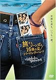 旅するジーンズと16歳の夏 トラベリング・パンツ 特別版 [DVD]