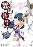 ほんとにあった!霊媒先生 [DVD]