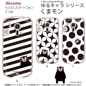 らくらくスマートフォン2【F-08E】