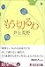 もう切るわ (光文社文庫)