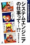 システムエンジニアの仕事って・・・!? (気になる仕事をチェック!)