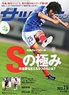 サッカーマガジン 2013年 4/16号 [雑誌]