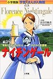 ナイチンゲールの生涯 健康も結婚も犠牲にして看護に捧げた人生 海外 アジア の豆知識 ちょいとした話 Jintottyのブログ