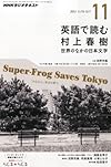 NHK ラジオ 英語で読む村上春樹 2013年 11月号 [雑誌]