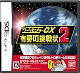 ゲームセンターCX 有野の挑戦状2(通常版：初回封入「有野特命プロジェクト課長名刺」同梱)