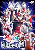 ウルトラマンボーイのウルころ 1 [DVD]