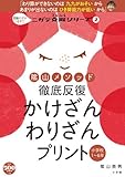 陰山メソッド 徹底反復 かけざん わりざんプリント (ニガテ克服シリーズ 2)