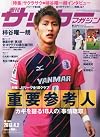 サッカーマガジン 2013年 4/2号 [雑誌]