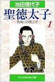 日出処の天子 山岸凉子 マンガばっかり読んでます