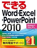 できるWord&Excel&PowerPoint 2010 Windows 7/Vista/XP対応