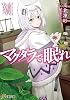 マグダラで眠れ (6) (電撃文庫)